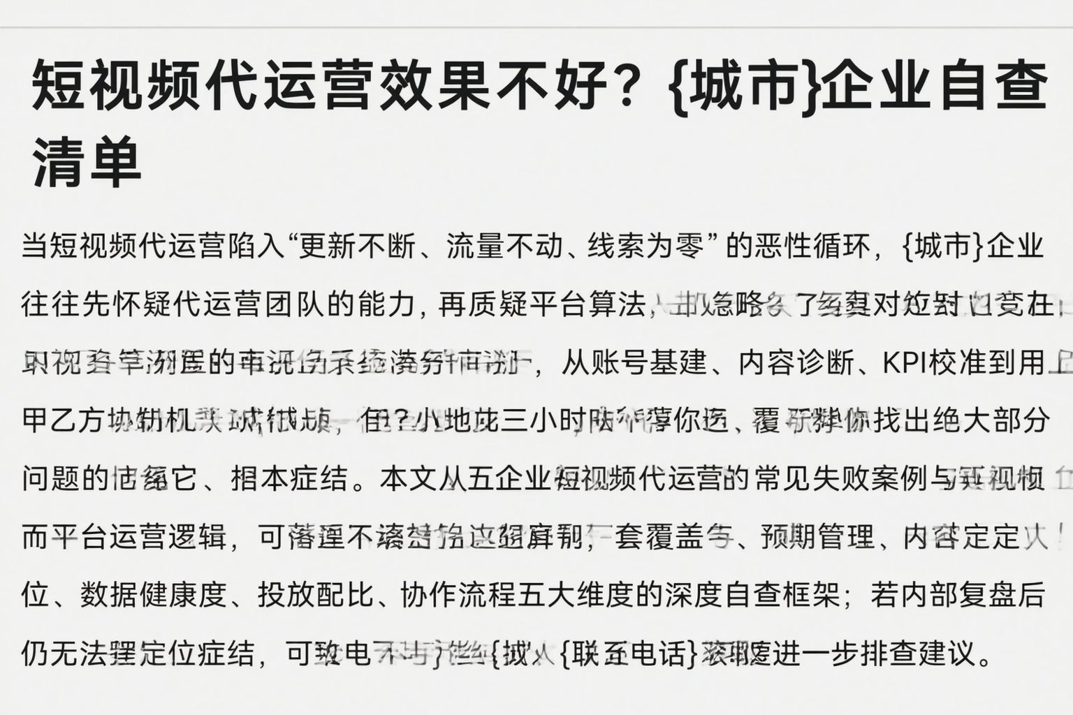 短视频代运营效果不好？乌海企业自查清单
