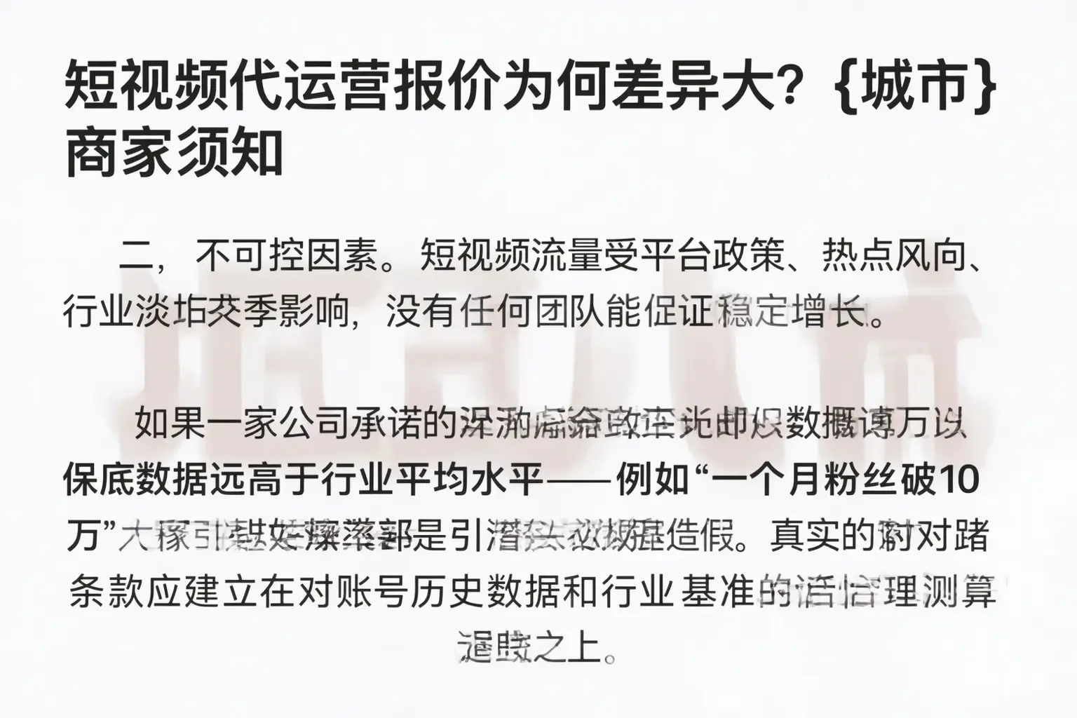 短视频代运营报价为何差异大？乌海商家须知