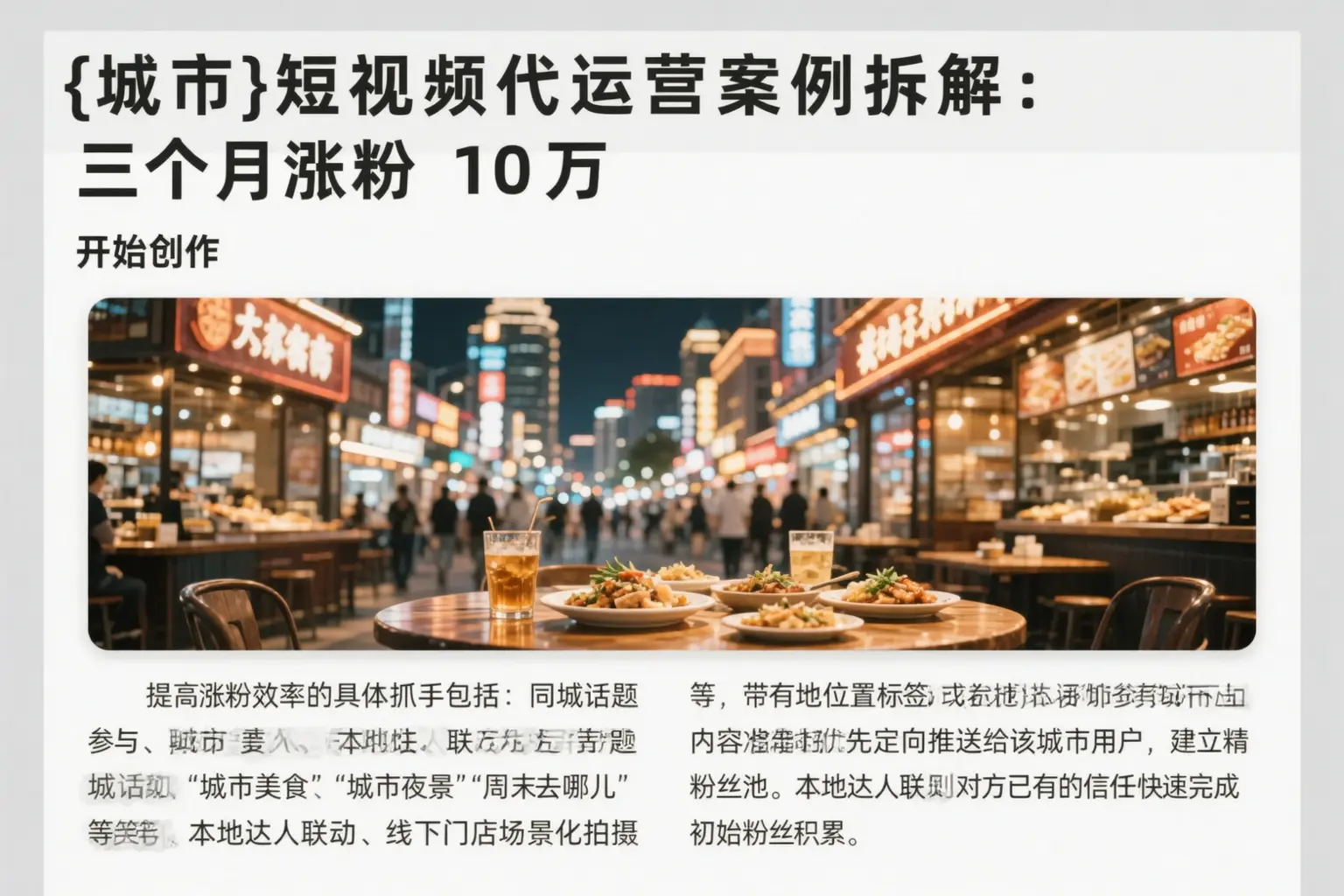 乌海短视频代运营案例拆解:三个月涨粉10万