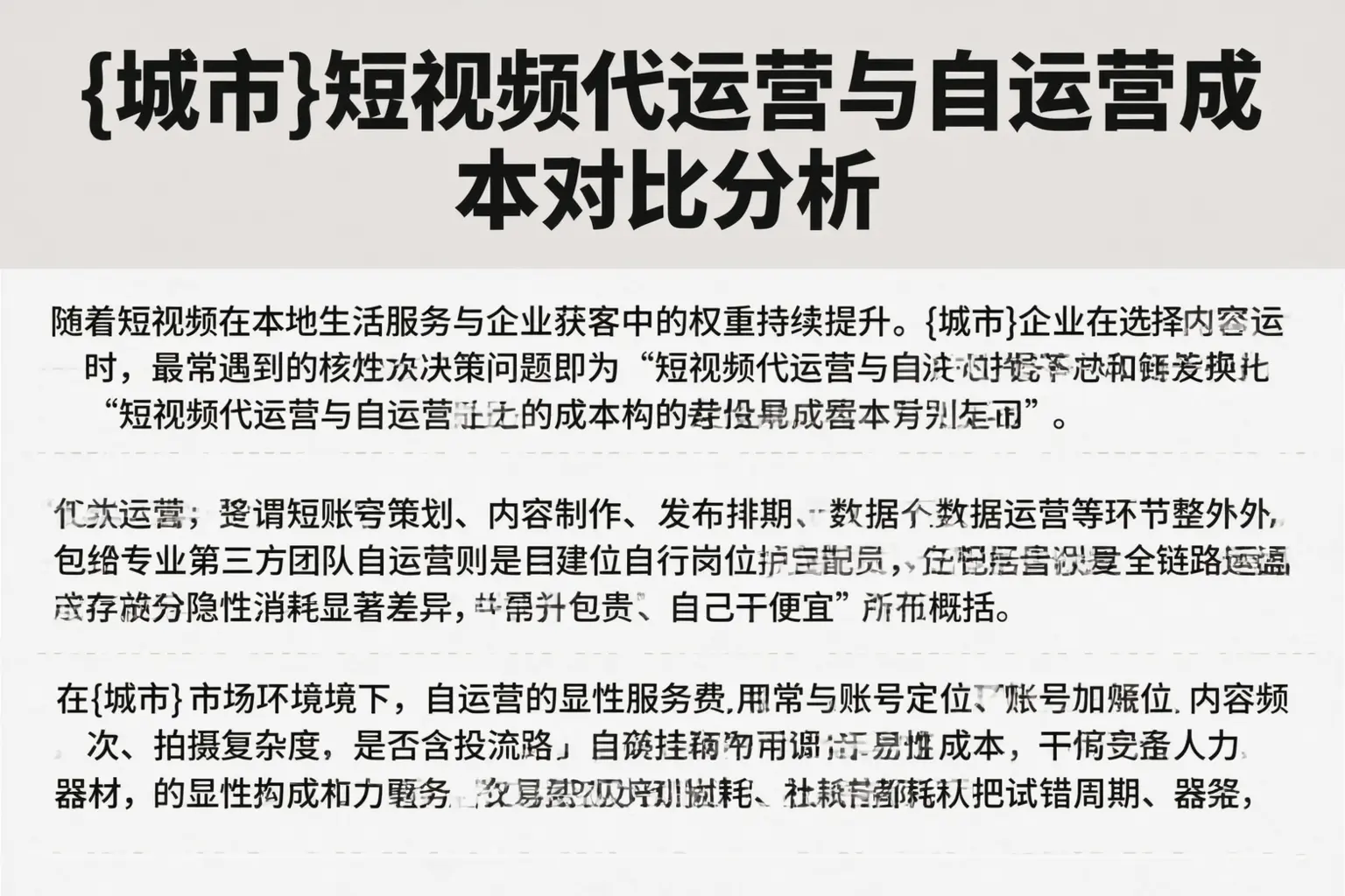 乌海短视频代运营与自运营成本对比分析