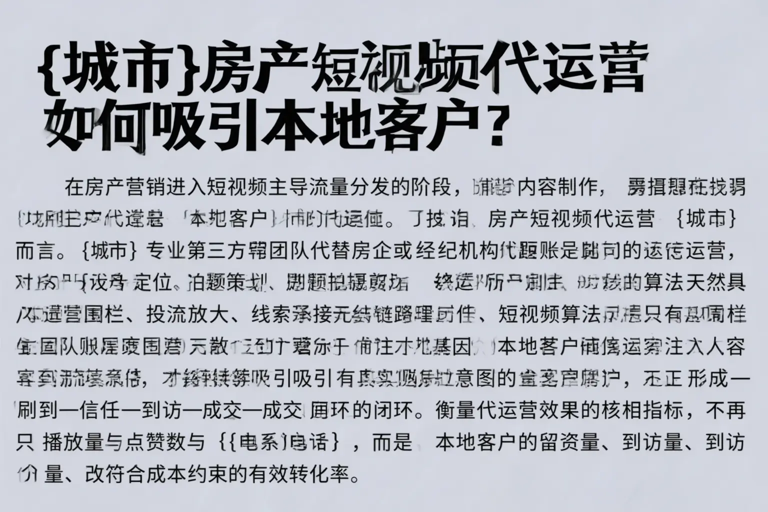 乌海房产短视频代运营如何吸引本地客户？