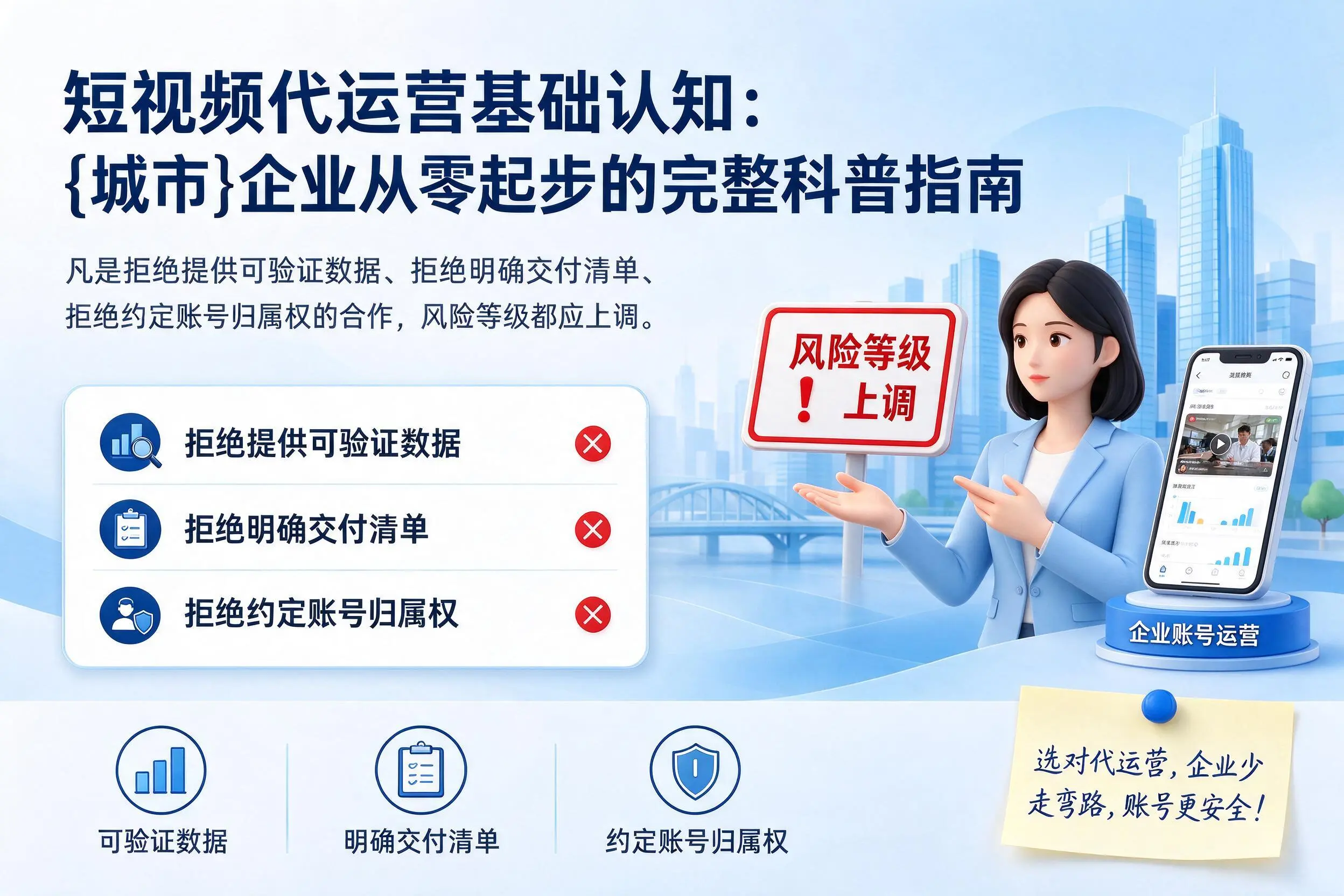 短视频代运营基础认知：乌海企业从零起步的完整科普指南